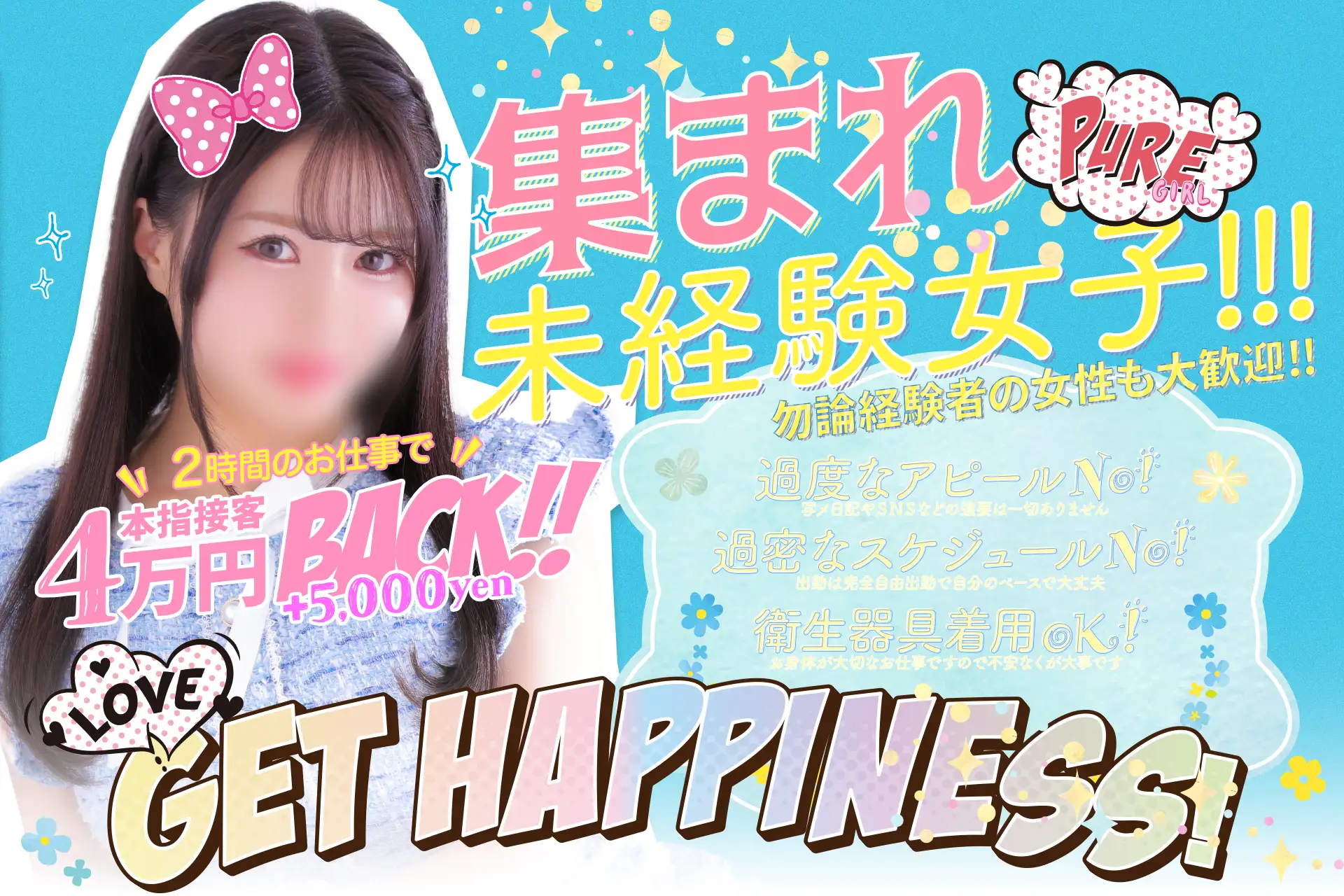 安心安全に稼げるソープランド